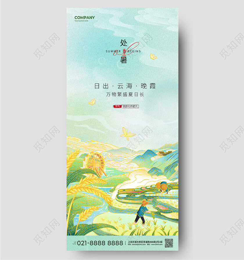 处暑丰收收获中国风插画海报地产二十四节气处暑节气