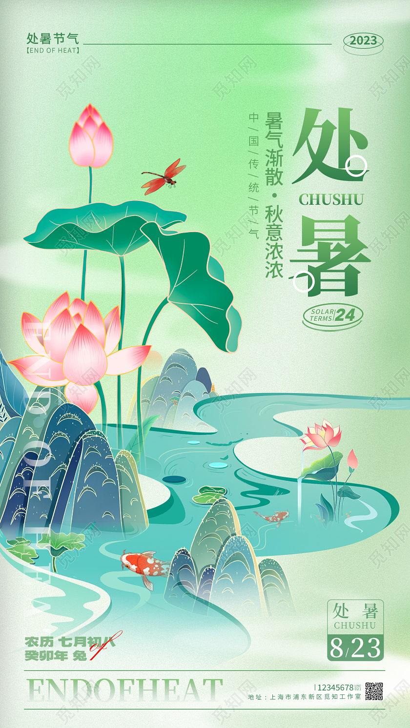 绿色国潮风格处暑处暑节气宣传海报处暑节气手机宣传海报