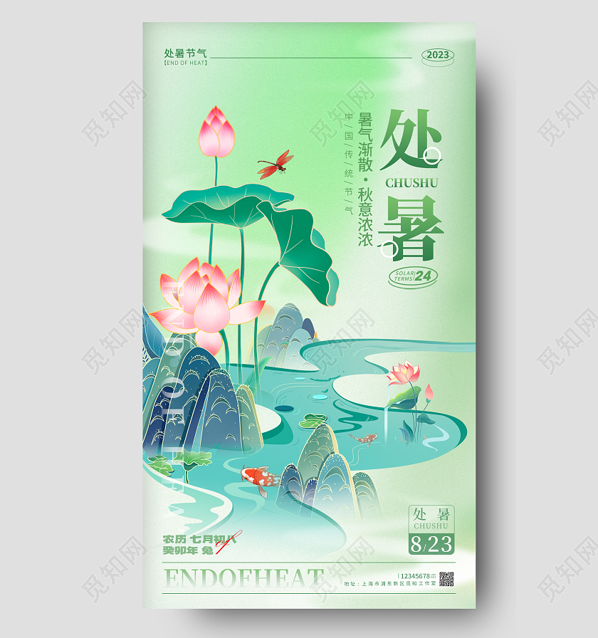 绿色国潮风格处暑处暑节气宣传海报处暑节气手机宣传海报