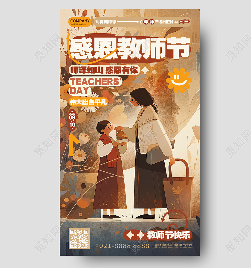 插画风时尚感恩教师节手机宣传教师节海报AI