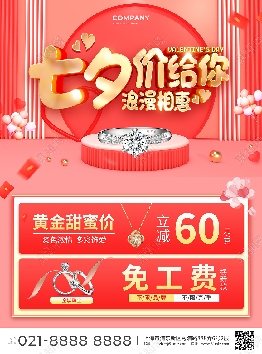 粉色简约大气七夕价给你七夕珠宝宣传单
