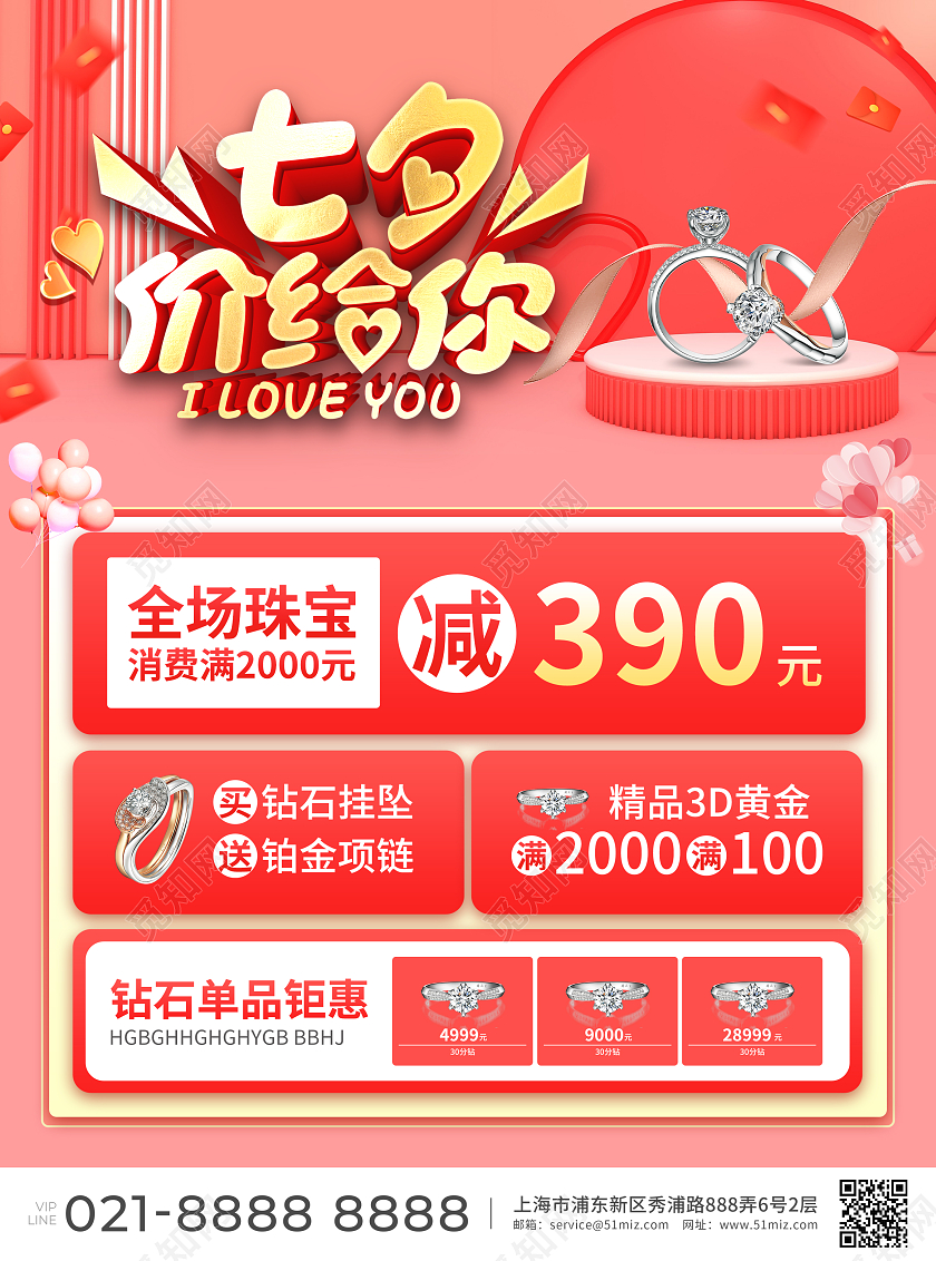 粉色简约大气七夕价给你七夕珠宝宣传单