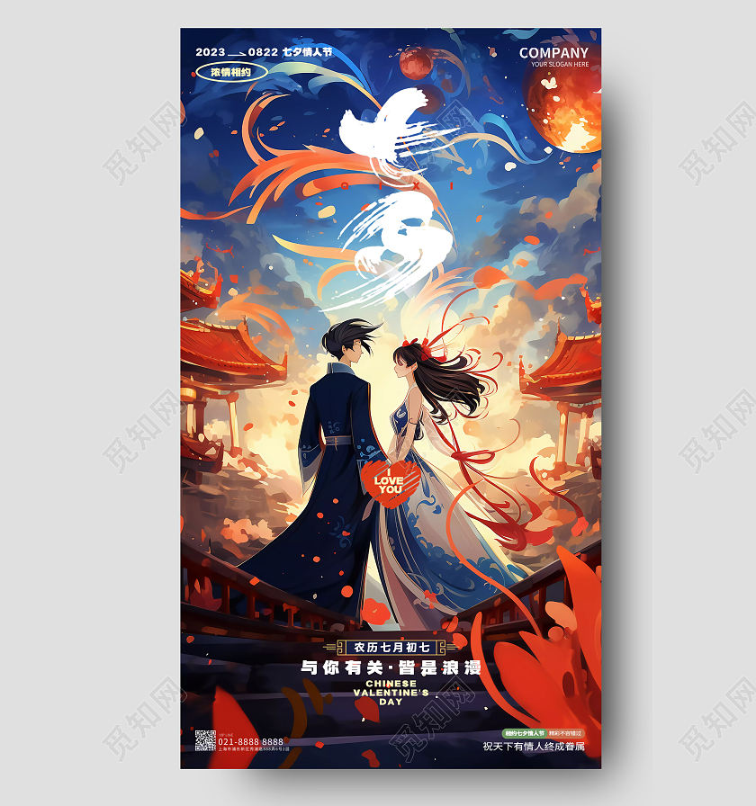 唯美插画风七夕情人节浪漫七夕手机海报AI