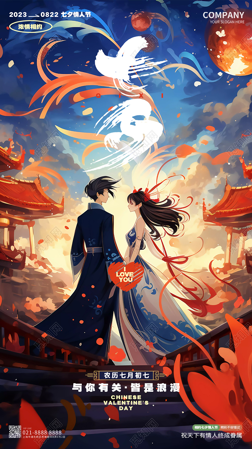 唯美插画风七夕情人节浪漫七夕手机海报AI