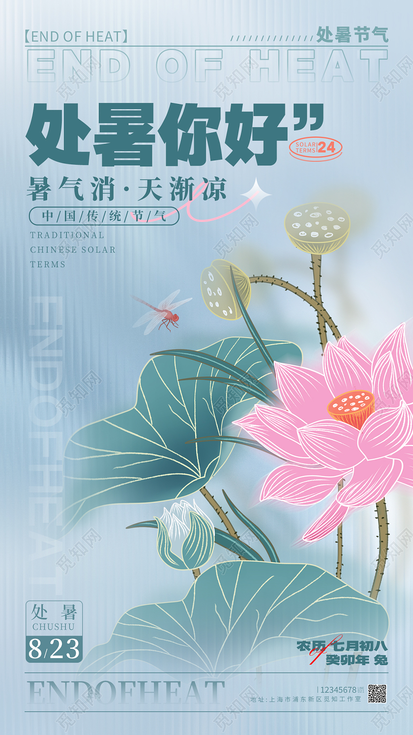 渐变色长虹玻璃风处暑你好处暑节气宣传海报处暑节气手机宣传海报