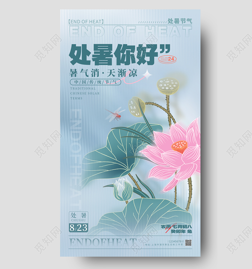 渐变色长虹玻璃风处暑你好处暑节气宣传海报处暑节气手机宣传海报
