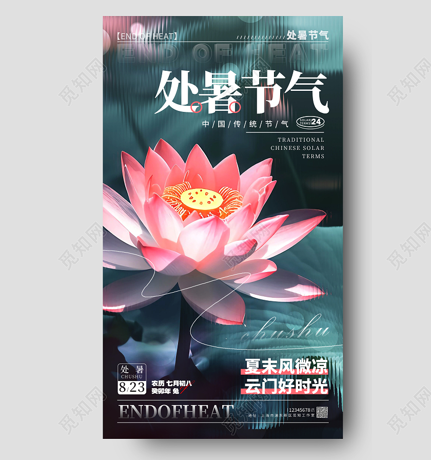 渐变色长虹玻璃风格处暑处暑节气宣传海报处暑节气手机宣传海报