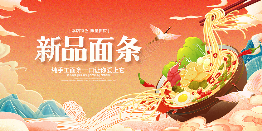 黄色时尚新品面条促销展板设计