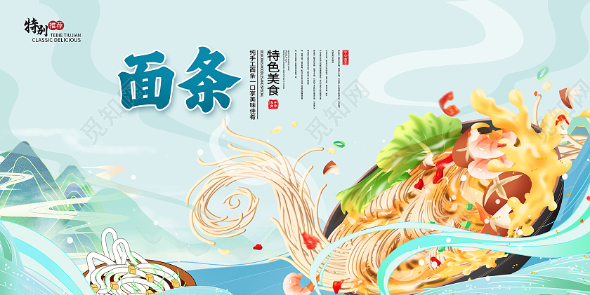 蓝色时尚新品面条面条展板设计