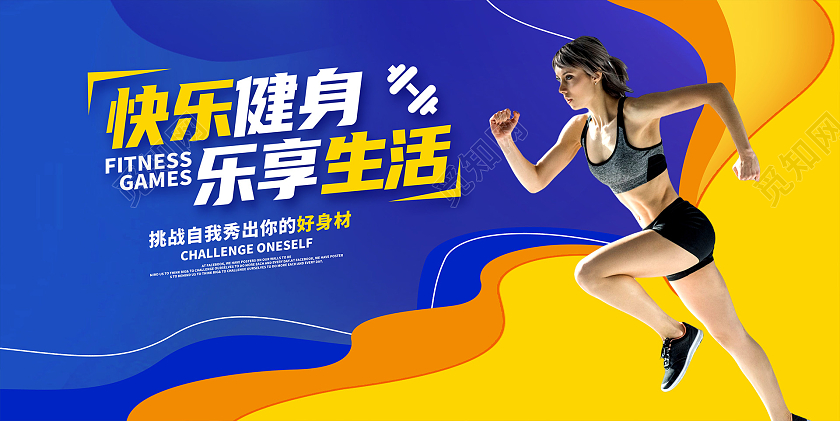 紫色时尚健身运动展板设计健身展板