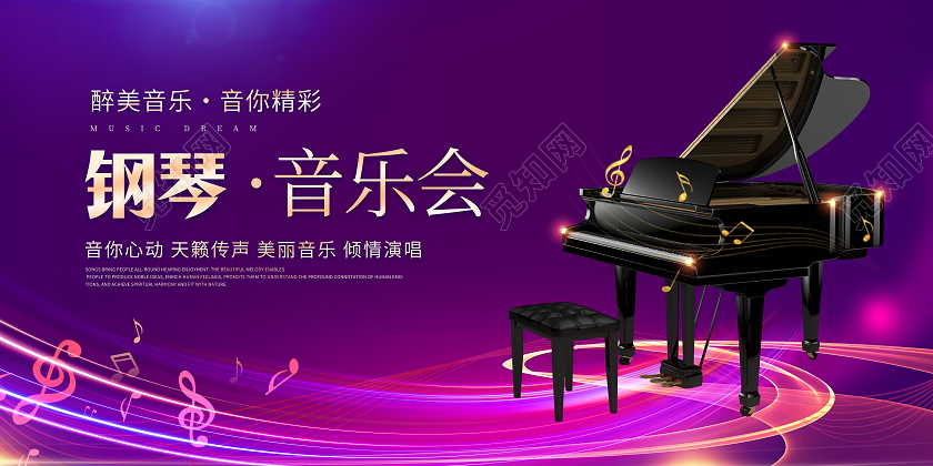 时尚大气钢琴音乐会宣传展板