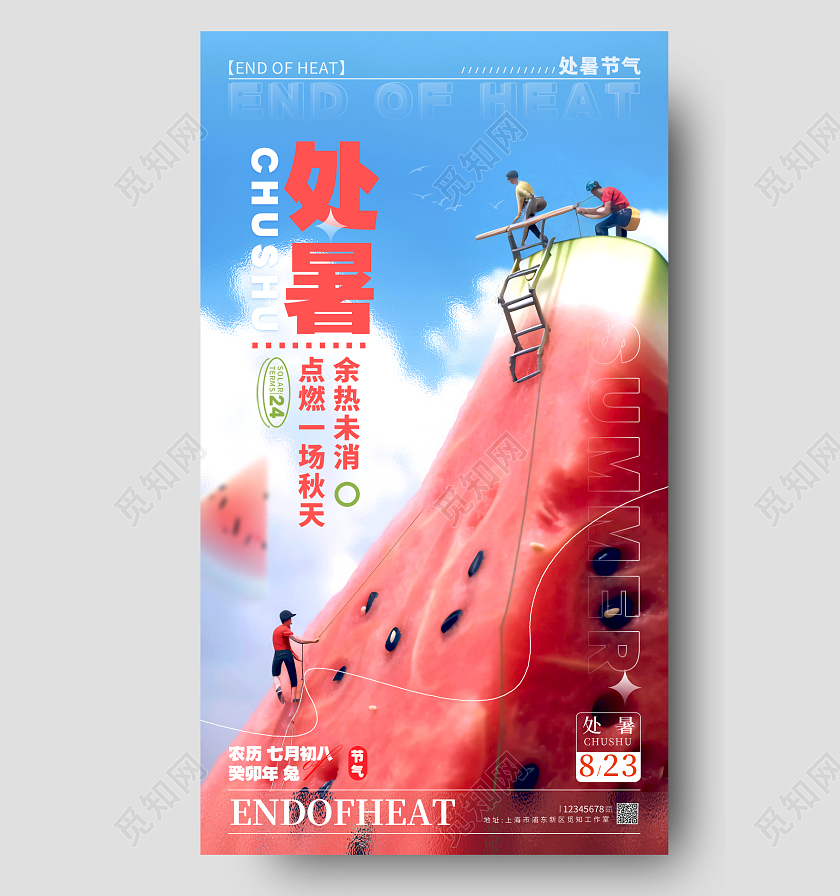 蓝色微缩摄影风处暑处暑节气宣传海报处暑节气手机宣传海报