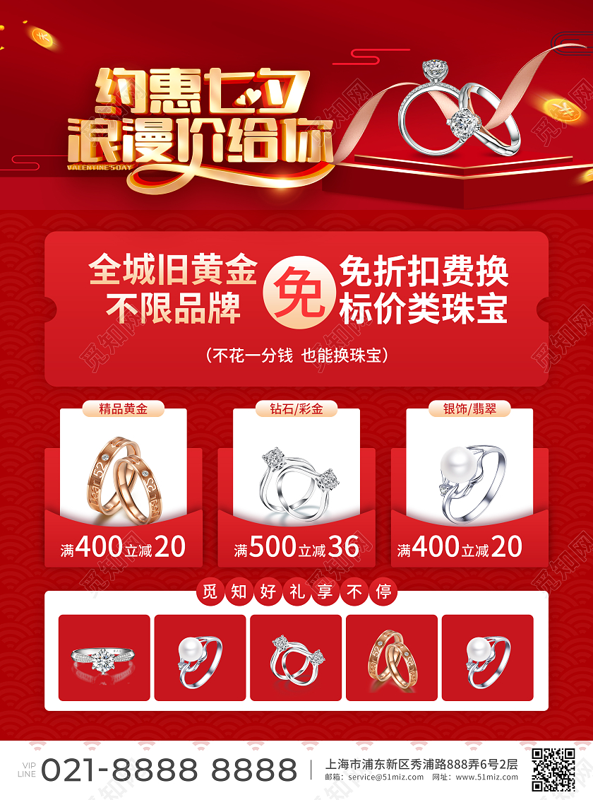 红色简约大气约惠七夕浪漫价给你七夕珠宝宣传单