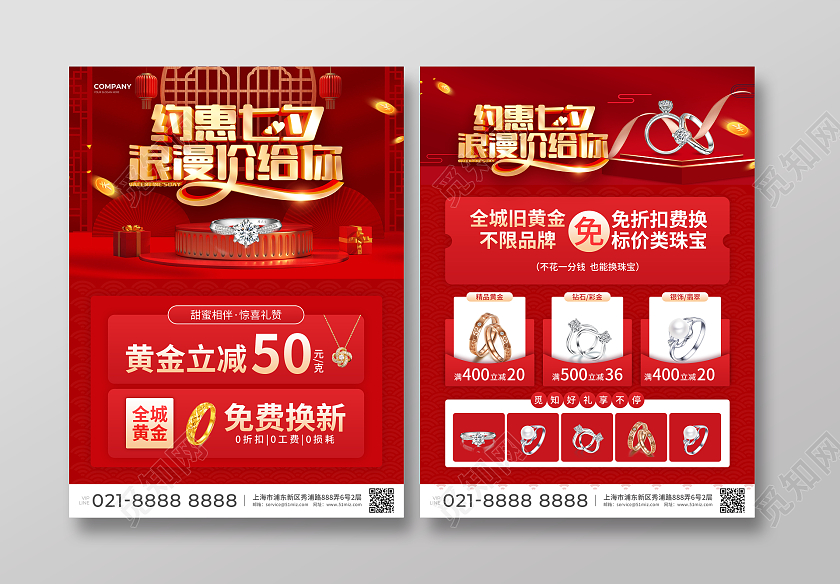 红色简约大气约惠七夕浪漫价给你七夕珠宝宣传单