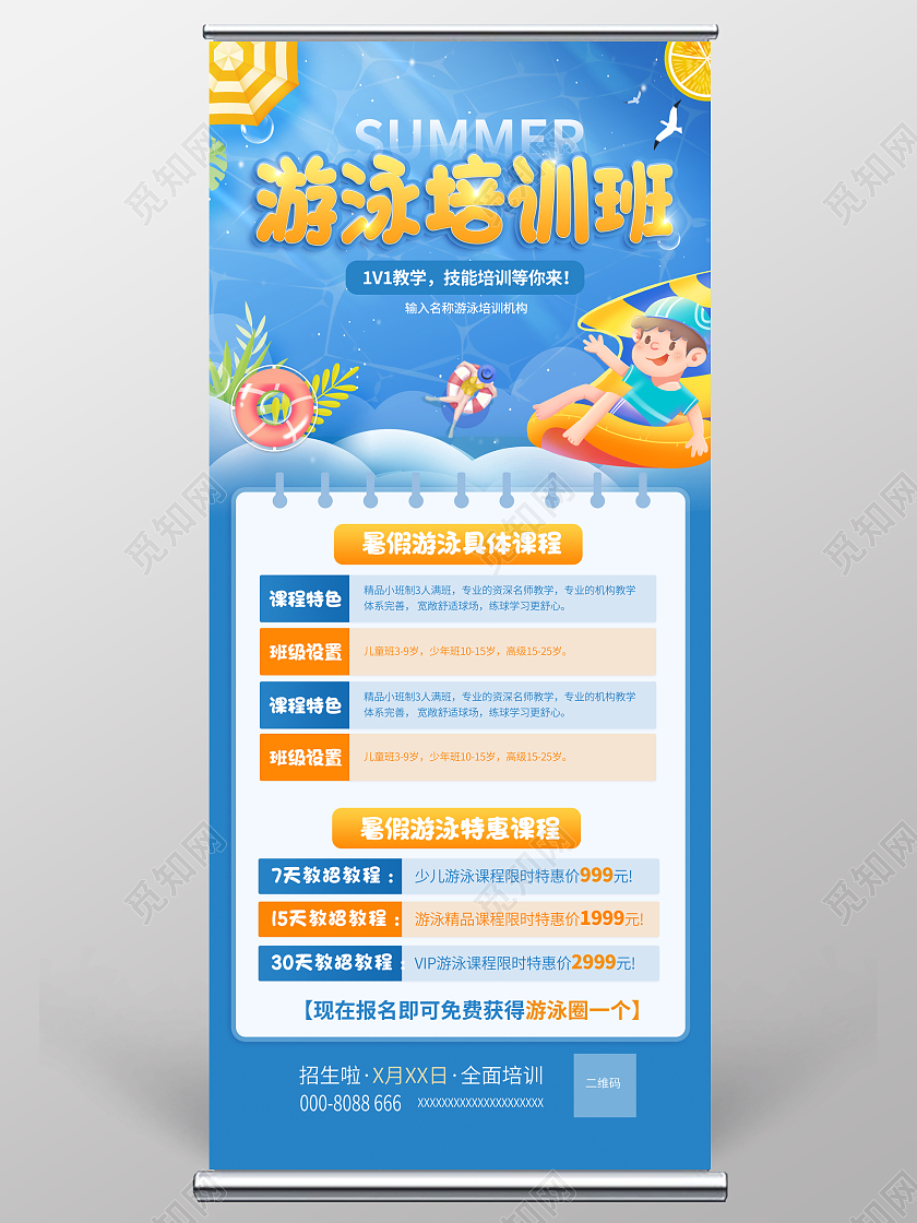 2023游泳培训班招生游泳展架