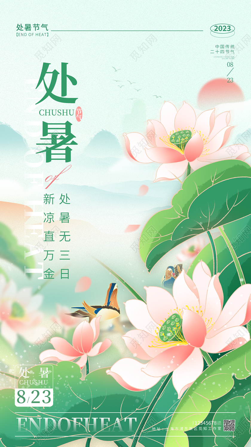渐变色国潮风处暑处暑节气宣传海报处暑节气手机宣传海报