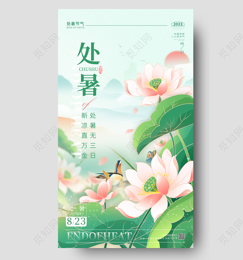 渐变色国潮风处暑处暑节气宣传海报处暑节气手机宣传海报