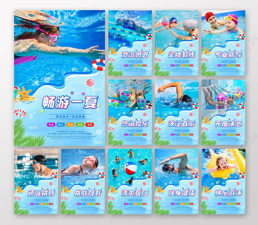 蓝色清新暑期游泳培训宣传海报