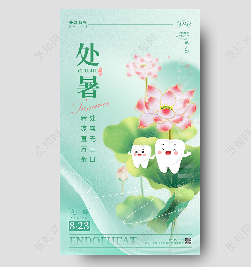 渐变色弥散风格处暑处暑节气宣传海报处暑节气手机宣传海报
