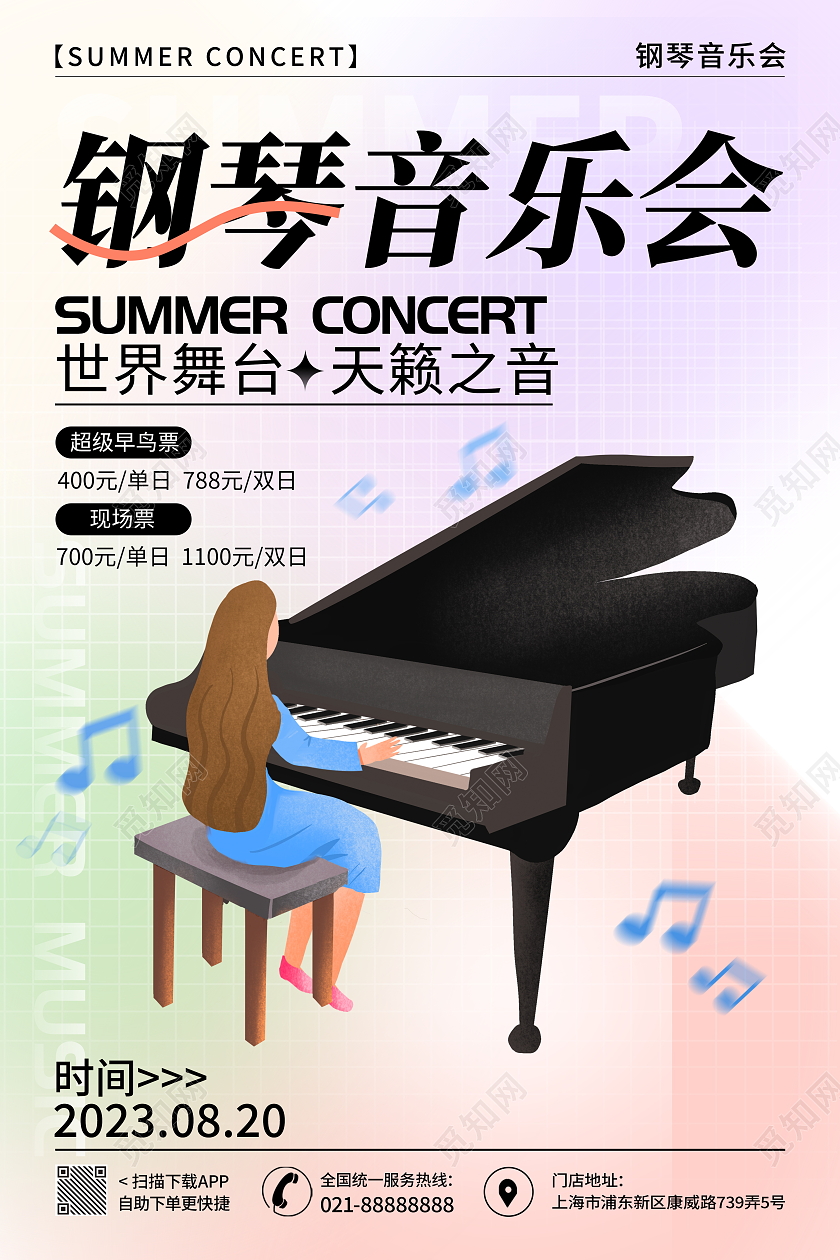 时尚大气钢琴音乐会促销宣传海报