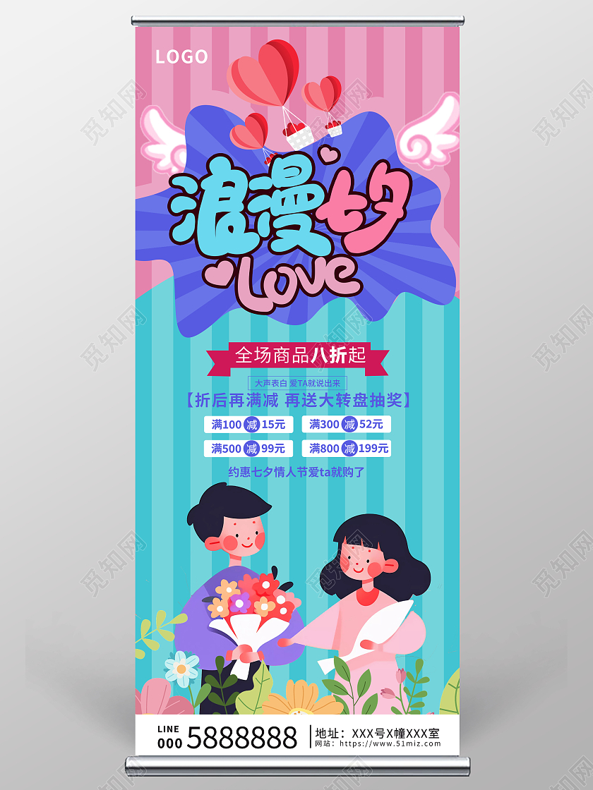 粉色卡通浪漫七夕情人节促销展架设计
