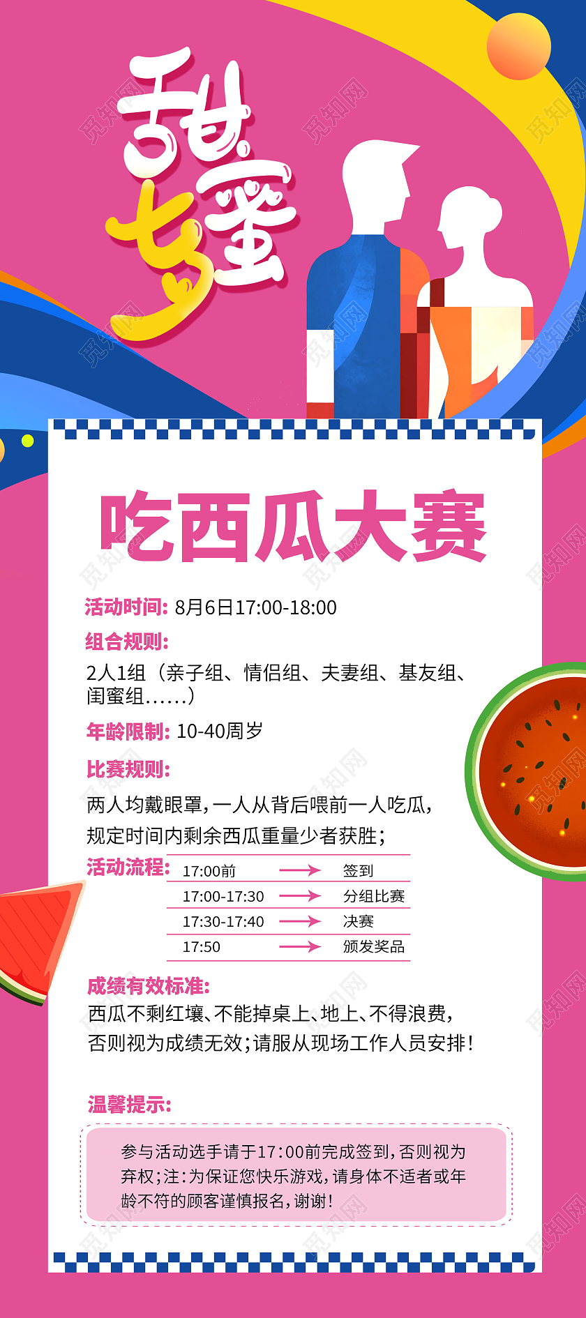 粉色卡通甜蜜七夕七夕设计