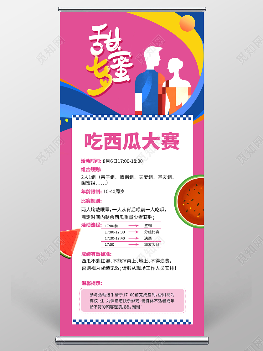 粉色卡通甜蜜七夕七夕设计