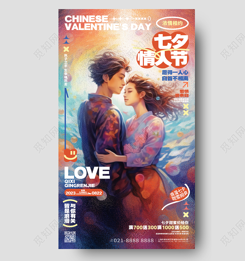 唯美插画风七夕情人节创意七夕节手机海报AI