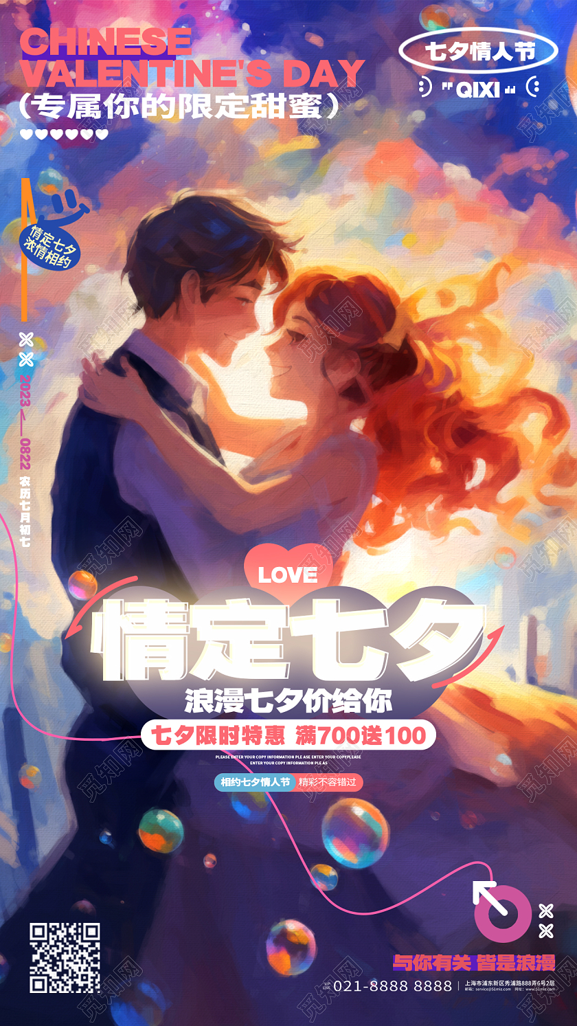 唯美油画风七夕情人节活动促销手机海报AI