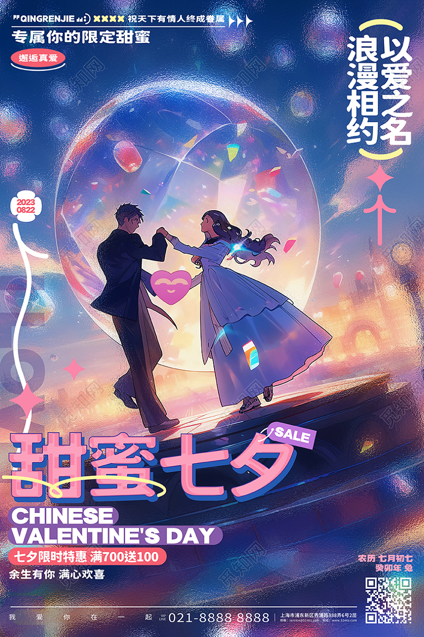 时尚玻璃风七夕情人节活动宣传海报AI