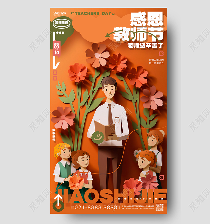 创意剪纸风感恩教师节手机宣传海报AI