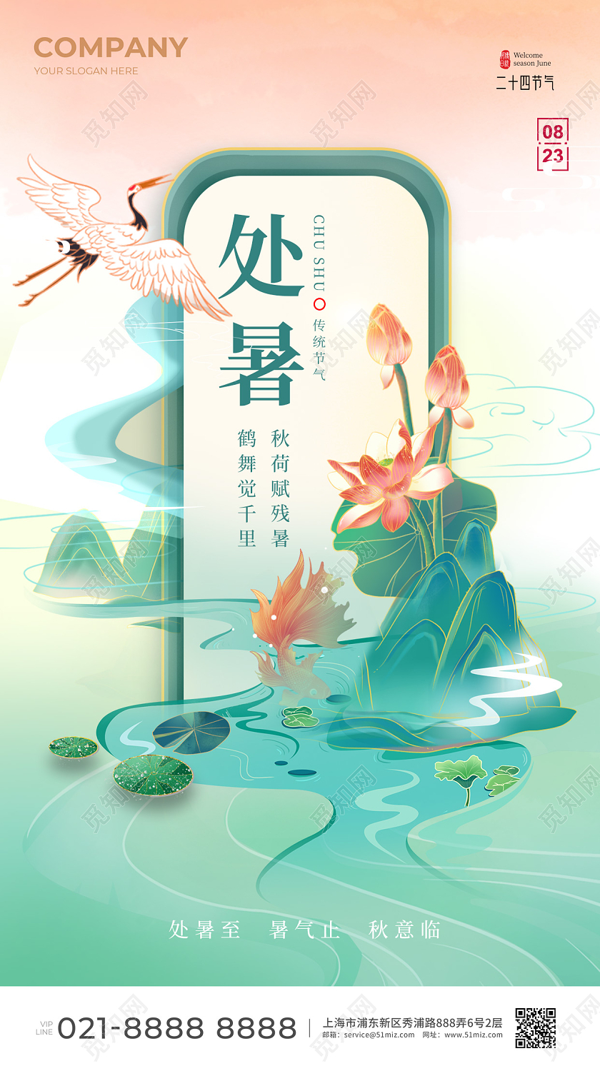 中国风处暑简约节气海报处暑节气