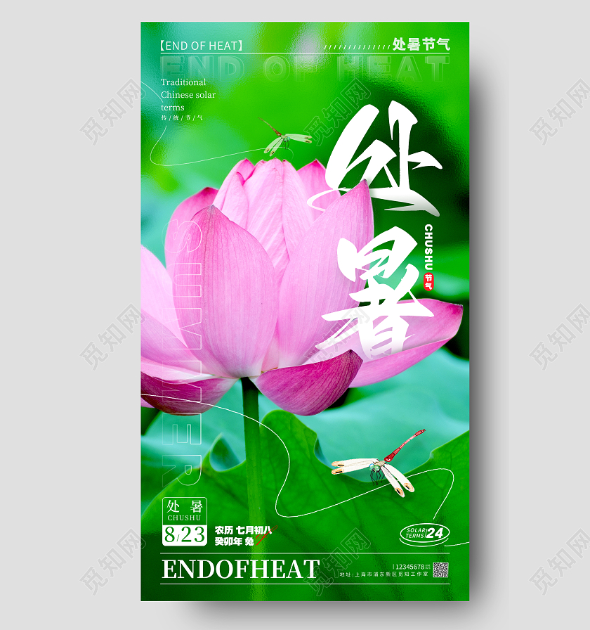 绿色字体创意风处暑处暑节气宣传海报处暑节气手机宣传海报