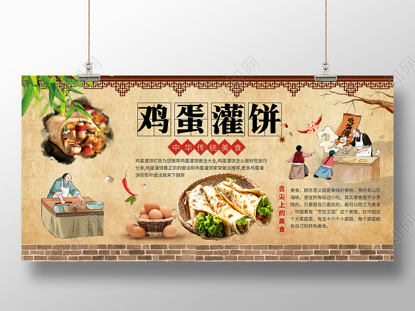 复古鸡蛋灌饼小吃背景墙展板设计鸡蛋灌饼背景墙