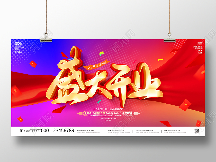 时尚大气盛大开业宣传展板