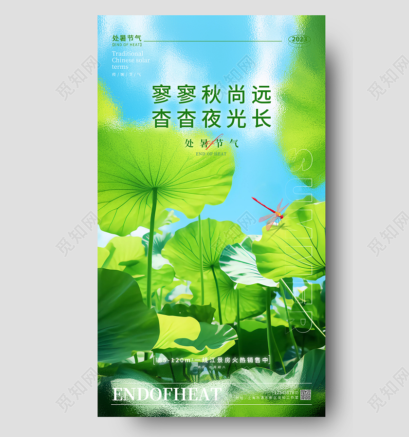 蓝色简约风格处暑处暑节气宣传海报处暑节气手机宣传海报