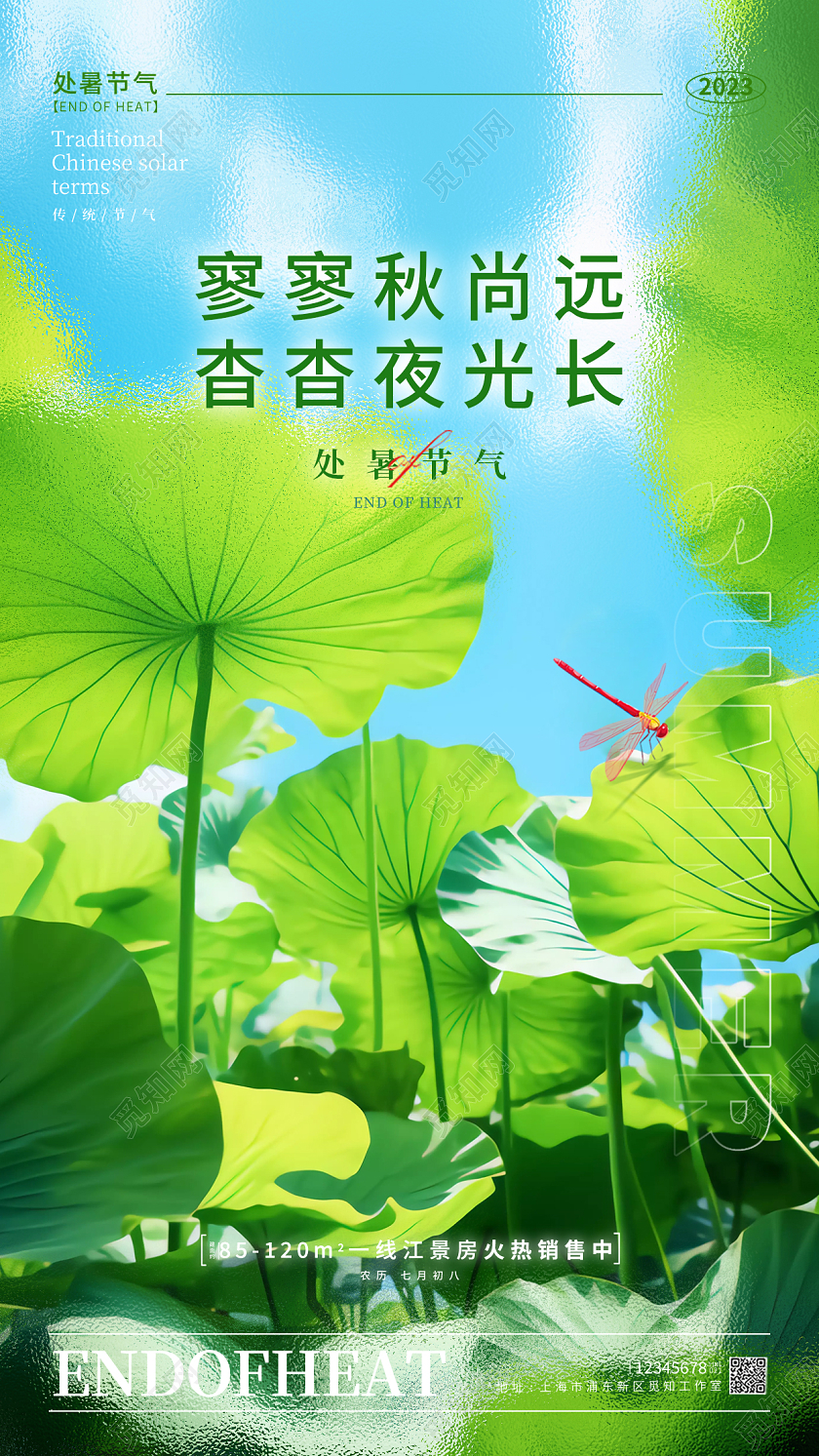 蓝色简约风格处暑处暑节气宣传海报处暑节气手机宣传海报