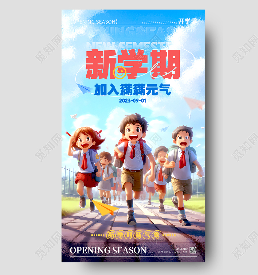 蓝色插画风格新学期开学季宣传海报开学季手机宣传海报