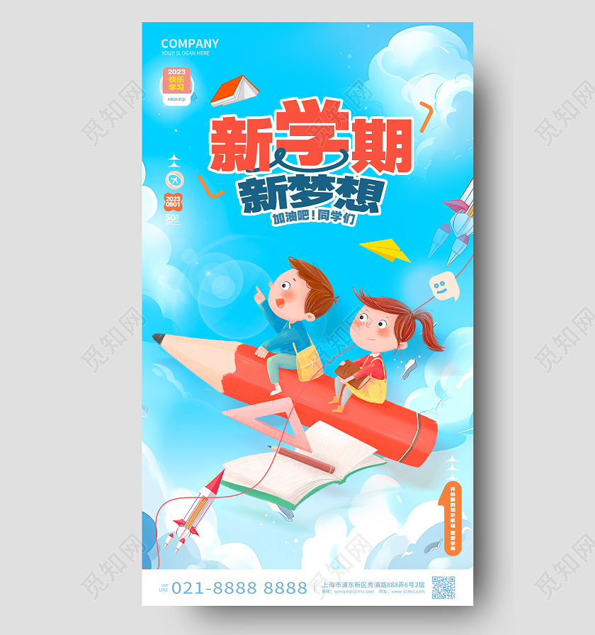 卡通开学季简约说及宣传海报