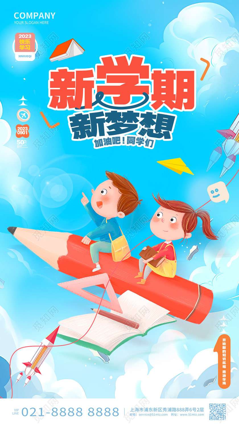卡通开学季简约说及宣传海报