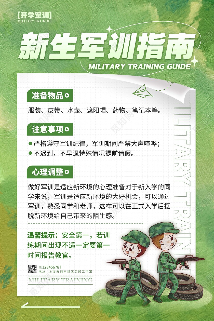 绿色简约风格军训指南开学军训海报开学军训文案海报