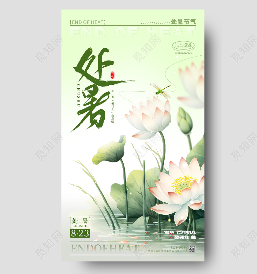 渐变色简约风格处暑处暑节气宣传海报处暑节气手机宣传海报