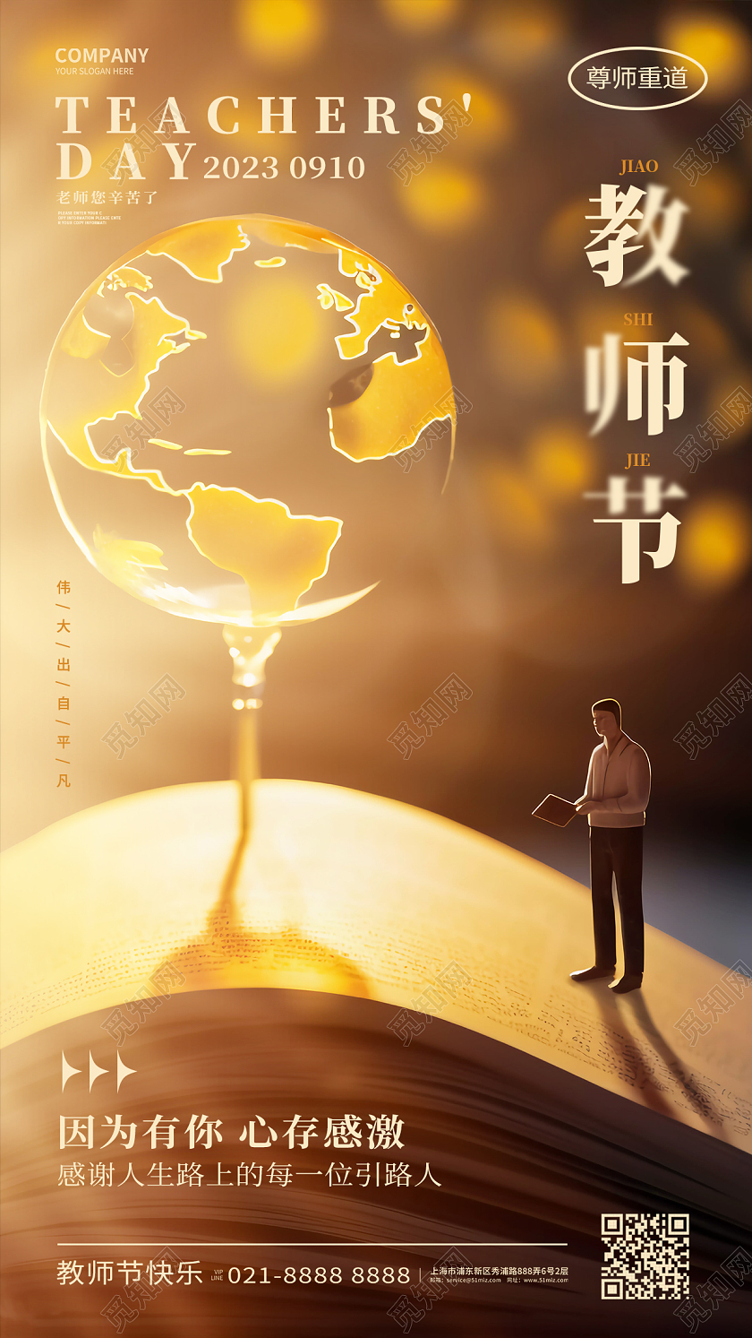 金色简约感恩教师节手机宣传海报AI
