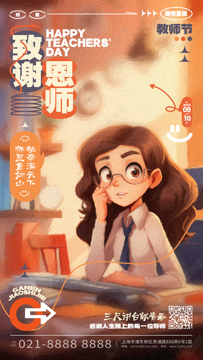 创意油画风致谢恩师感恩教师节手机海报AI