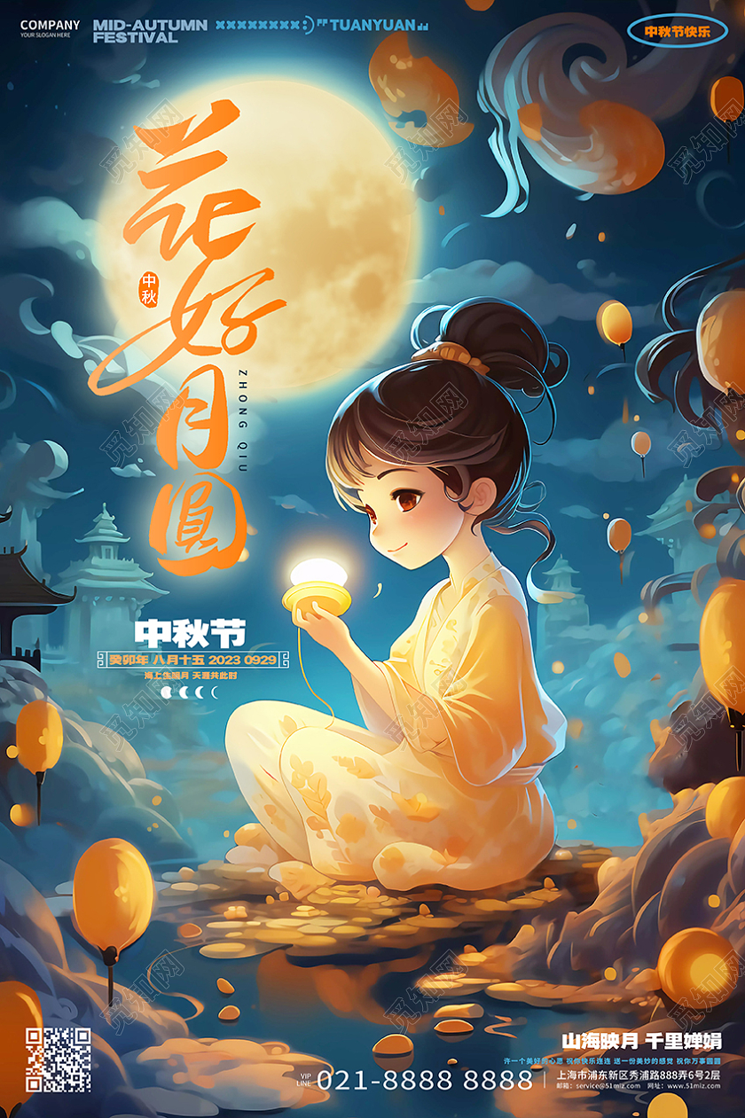 唯美插画风花好月圆中秋节中秋宣传海报AI