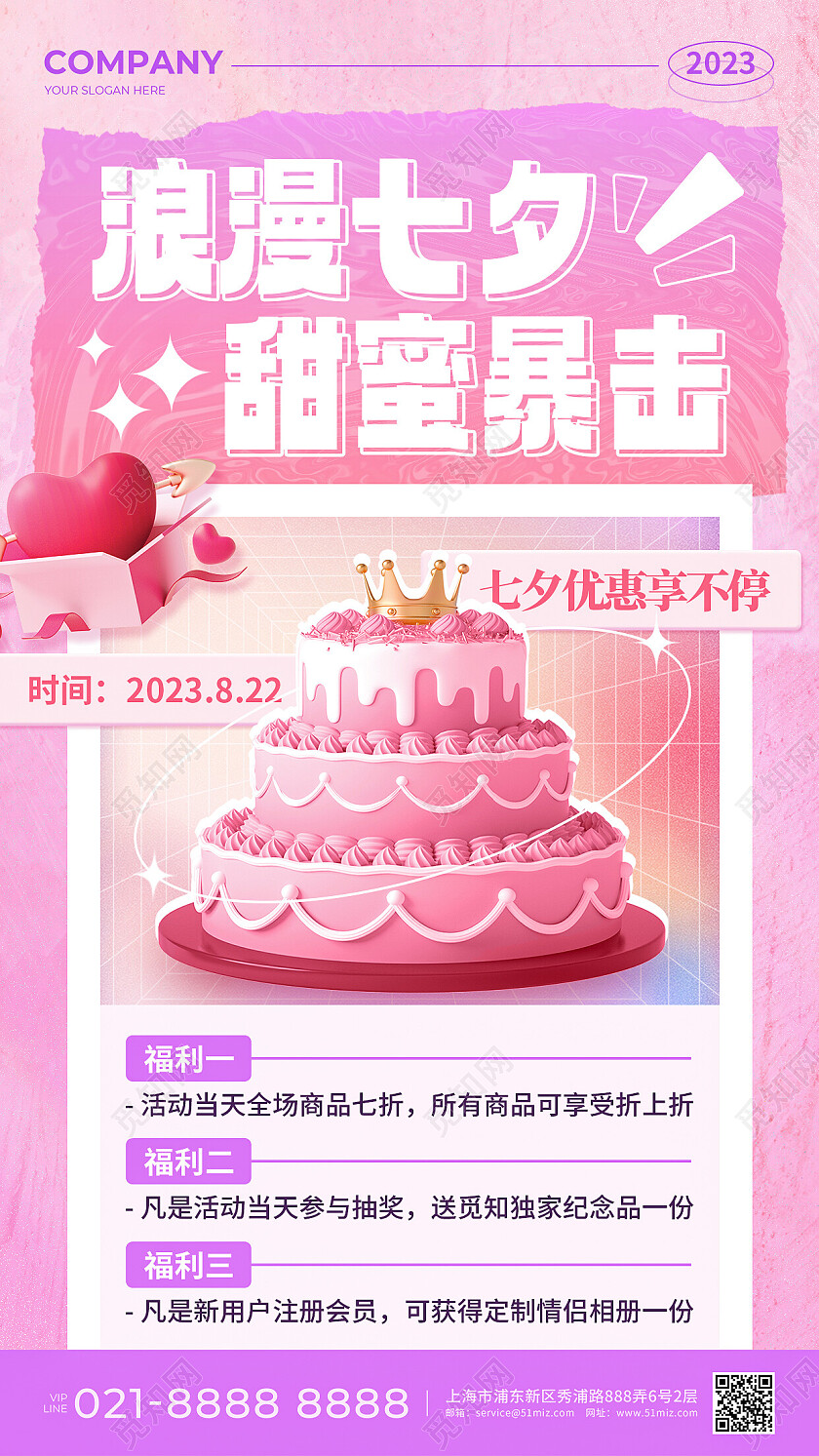 粉紫色C4D风格浪漫七夕甜蜜暴击蛋糕促销手机文案UI海报