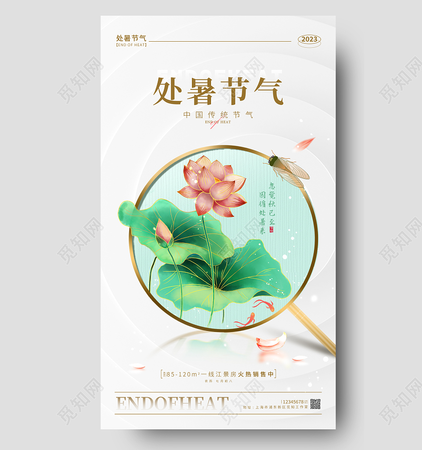 灰色简约风格处暑节气手机宣传海报