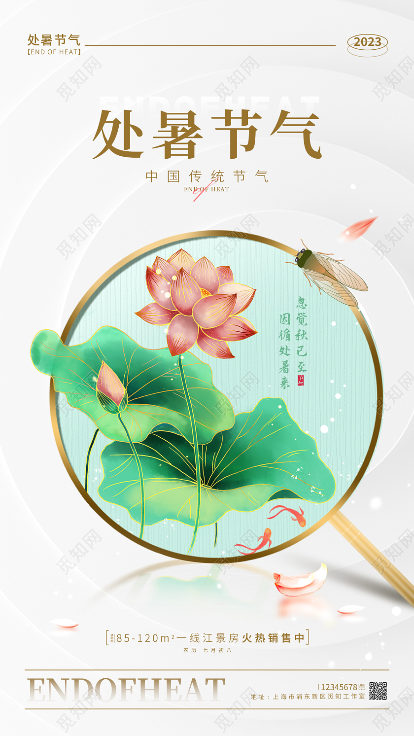 灰色简约风格处暑节气手机宣传海报