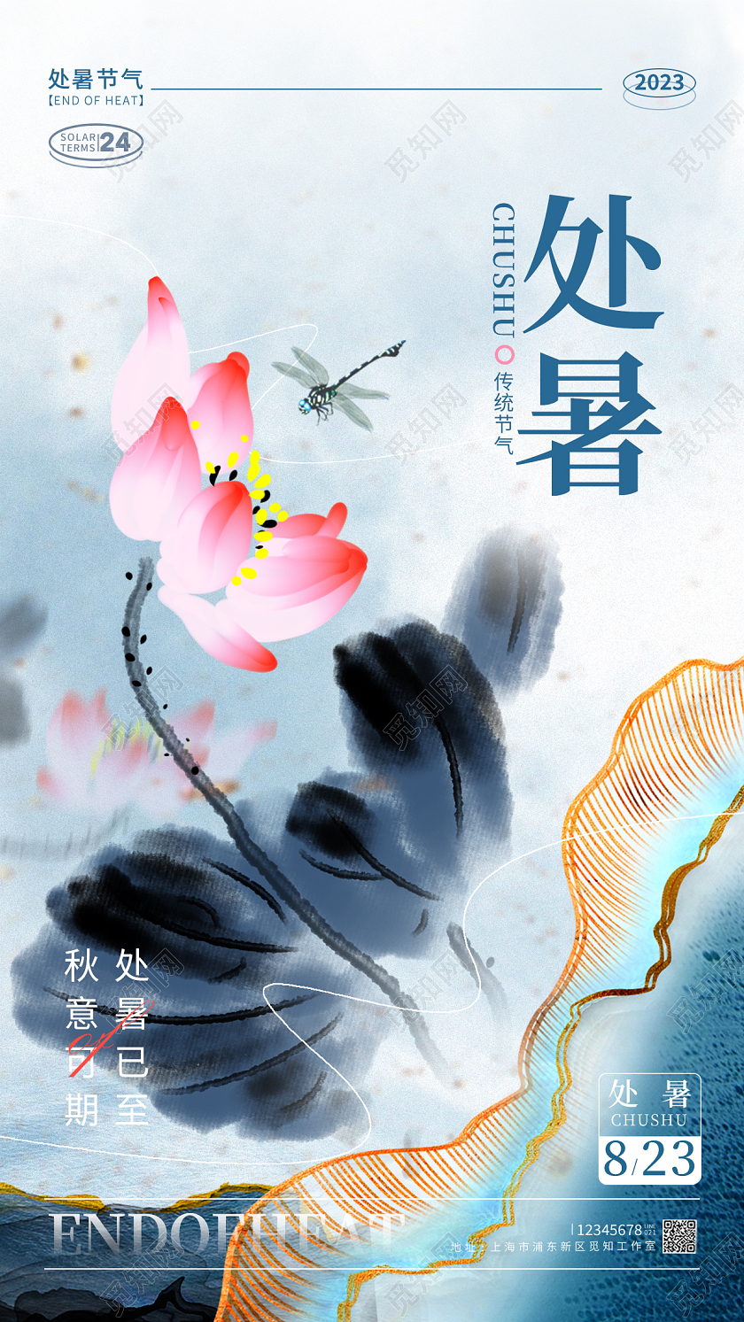 渐变色鎏金风格处暑处暑节气宣传海报处暑节气手机宣传海报