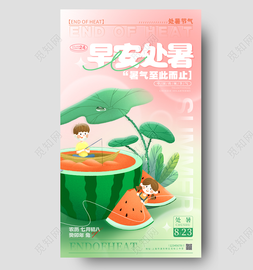 渐变色微缩摄影风早安处暑处暑节气宣传海报处暑节气手机宣传海报